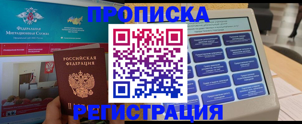 прописка паспорт в Карабаново