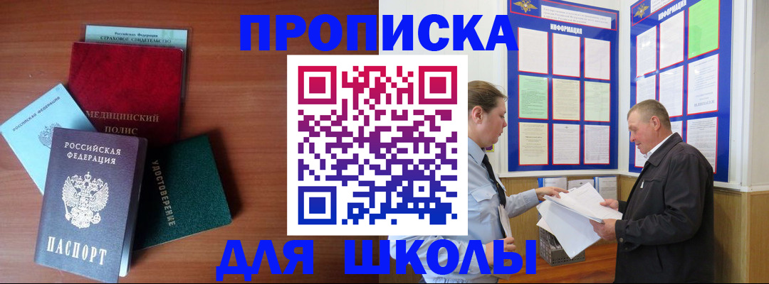 временная регистрация для школы в Карабаново